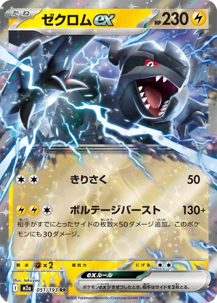 Zekrom - M2a - 051/193