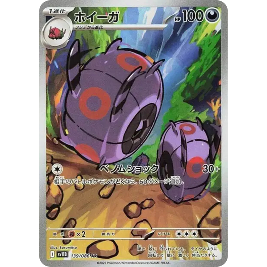 Scobolide - SV11B - 139/86