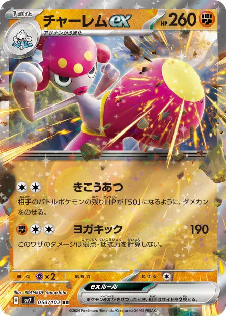 Charmina - SV7 - 054/102