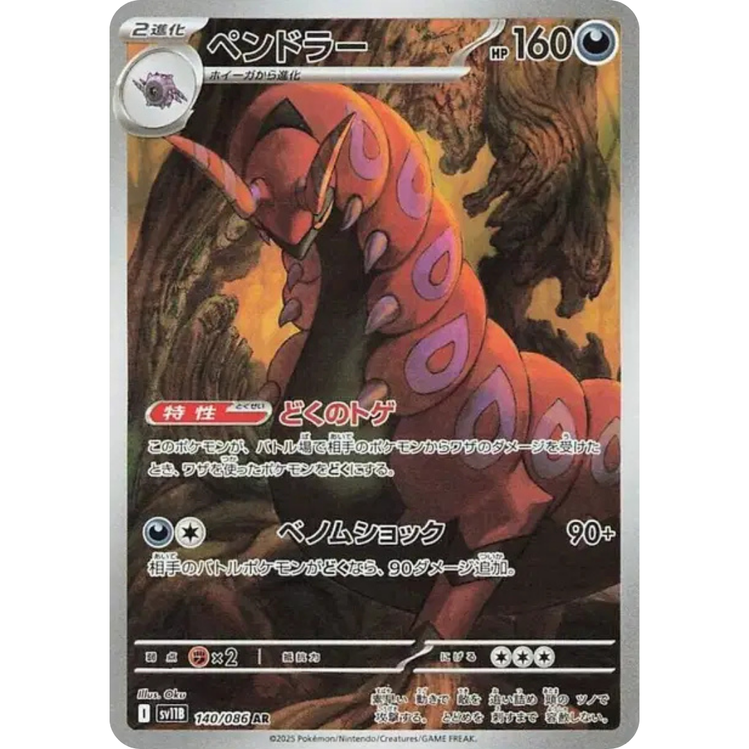 Brutapode - SV11B - 140/86