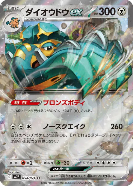 Pachyradjah - SV2P - 054/071