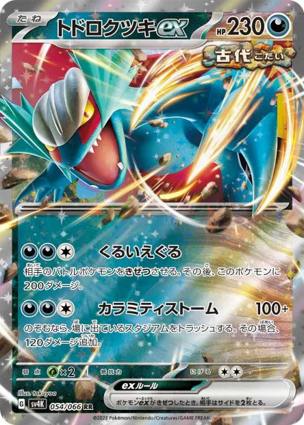 Rugit Lune - SV4K - 054/066
