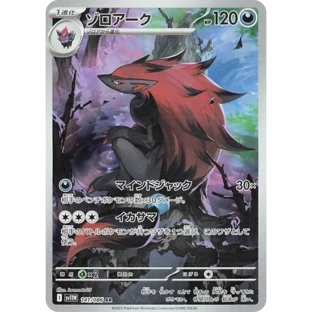 Zoroark - SV11W - 141/86