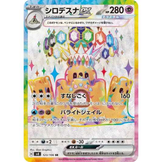 Trépassable - SV8 - 123/106