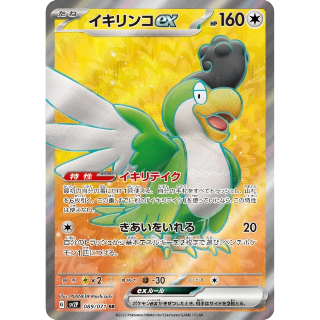 Tapatoès - SV2P - 89/71