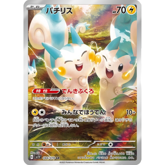 Pachirisu - SV1V - 84/78