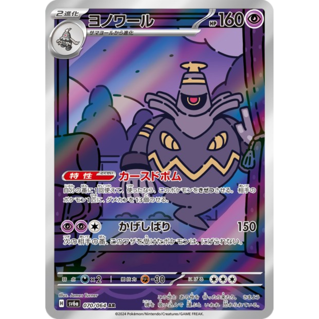 Noctunoir - SV6A - 70/64