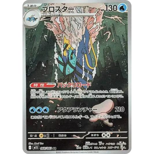 Gamblast - M1S - 068/063