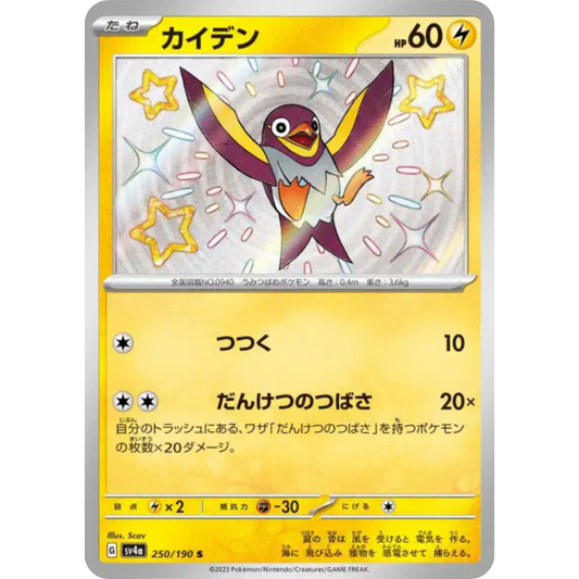 Zapétrel - SV4A - 250/190