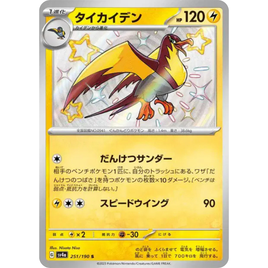 Fulgulairo - SV4A - 251/190