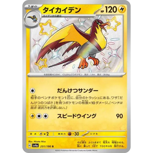 Fulgulairo - SV4A - 251/190