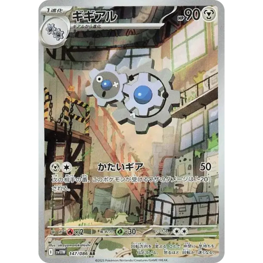 Clic - SV11W - 147/86