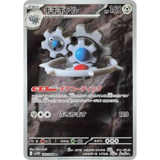 Cliticlic - SV11W - 148/86