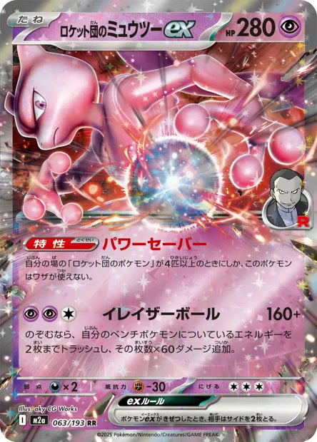 Mewtwo de la Team Rocket - M2a - 063/193