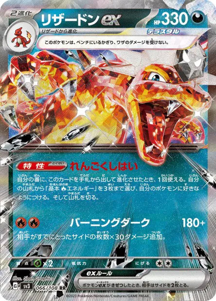Dracaufeu - SV3 - 066/108