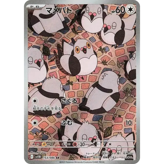 Poichigeon - SV11B - 153/86