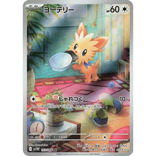 Ponchiot - SV11W - 153/86