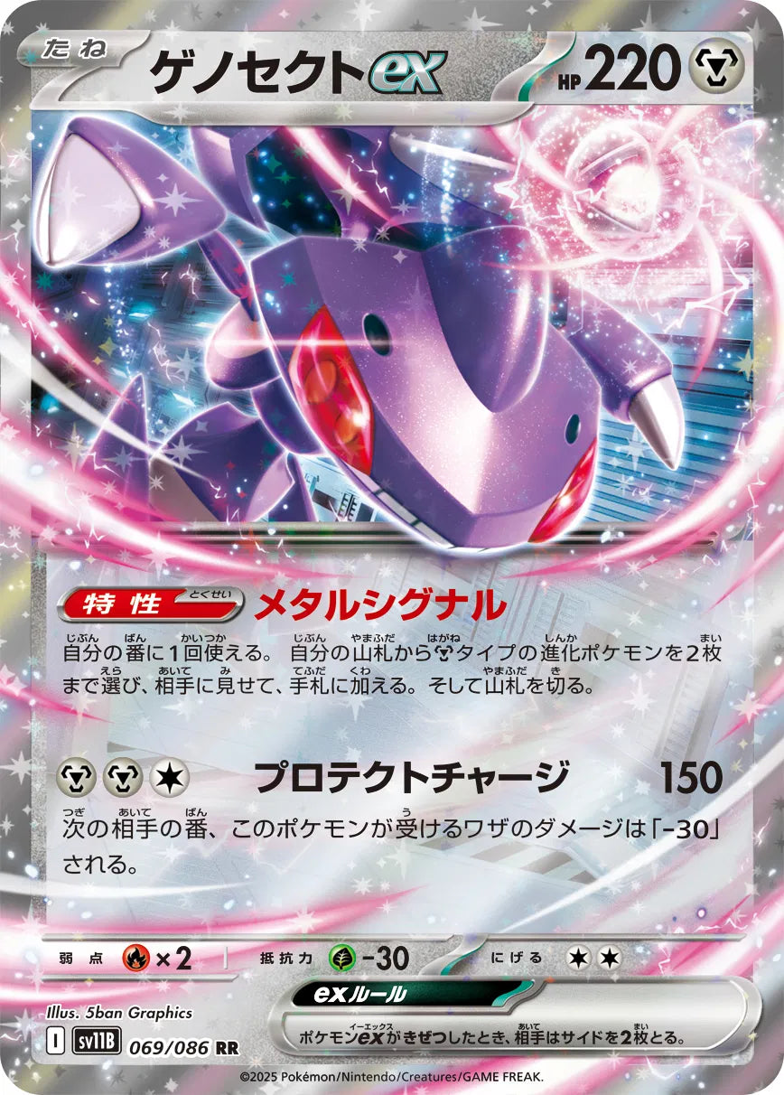 Genesect - SV11B - 069/086