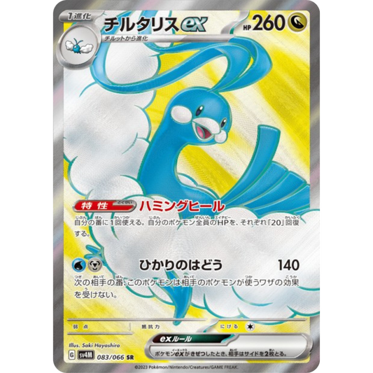 Altaria - SV4M - 83/66