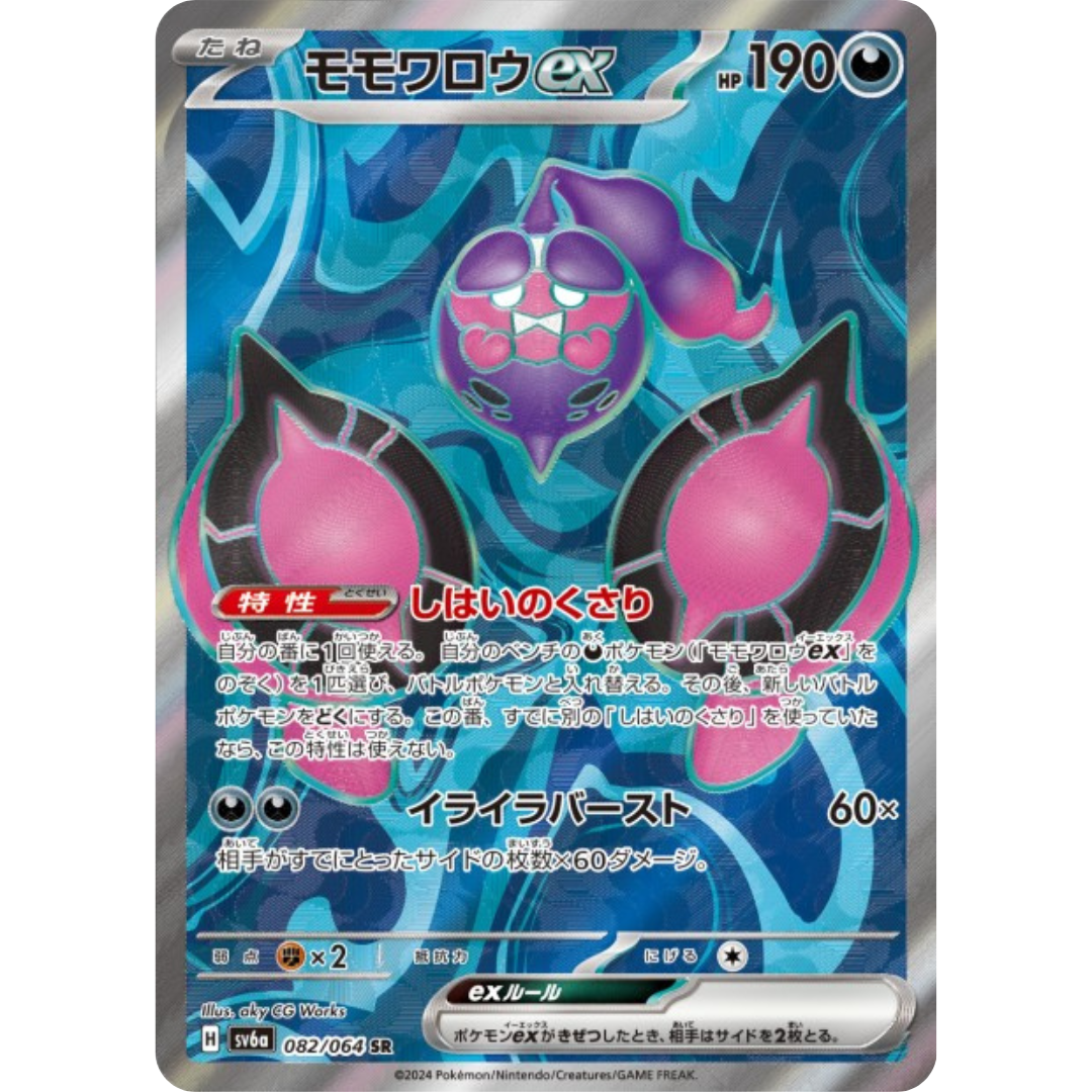 Pêchaminus - SV6A - 82/64