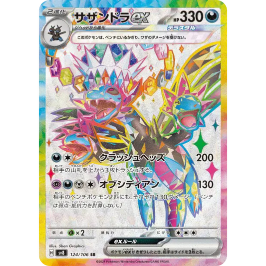 Trioxhydre - SV8 - 124/106