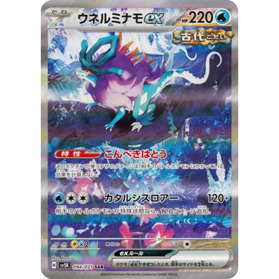 Serpente-Eau - SV5K - 94/71