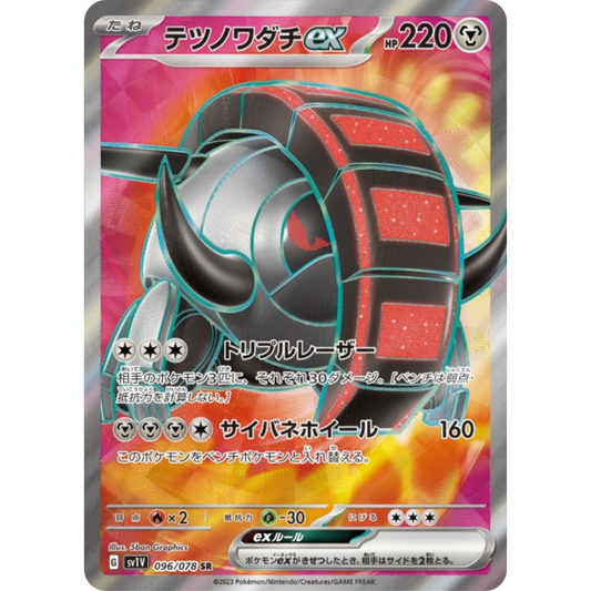 Roue-de-Fer - SV1V - 96/78