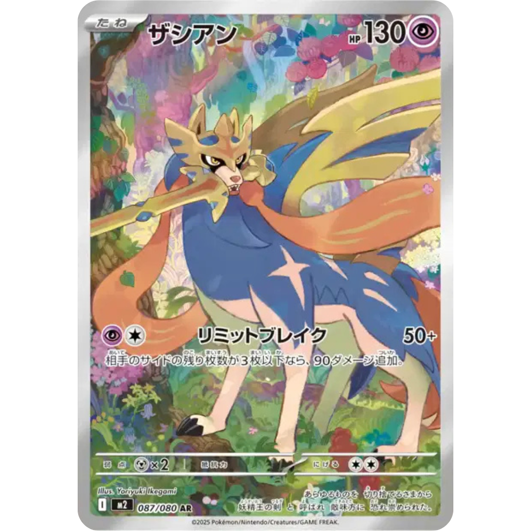 Zacian - M2 - 087/080