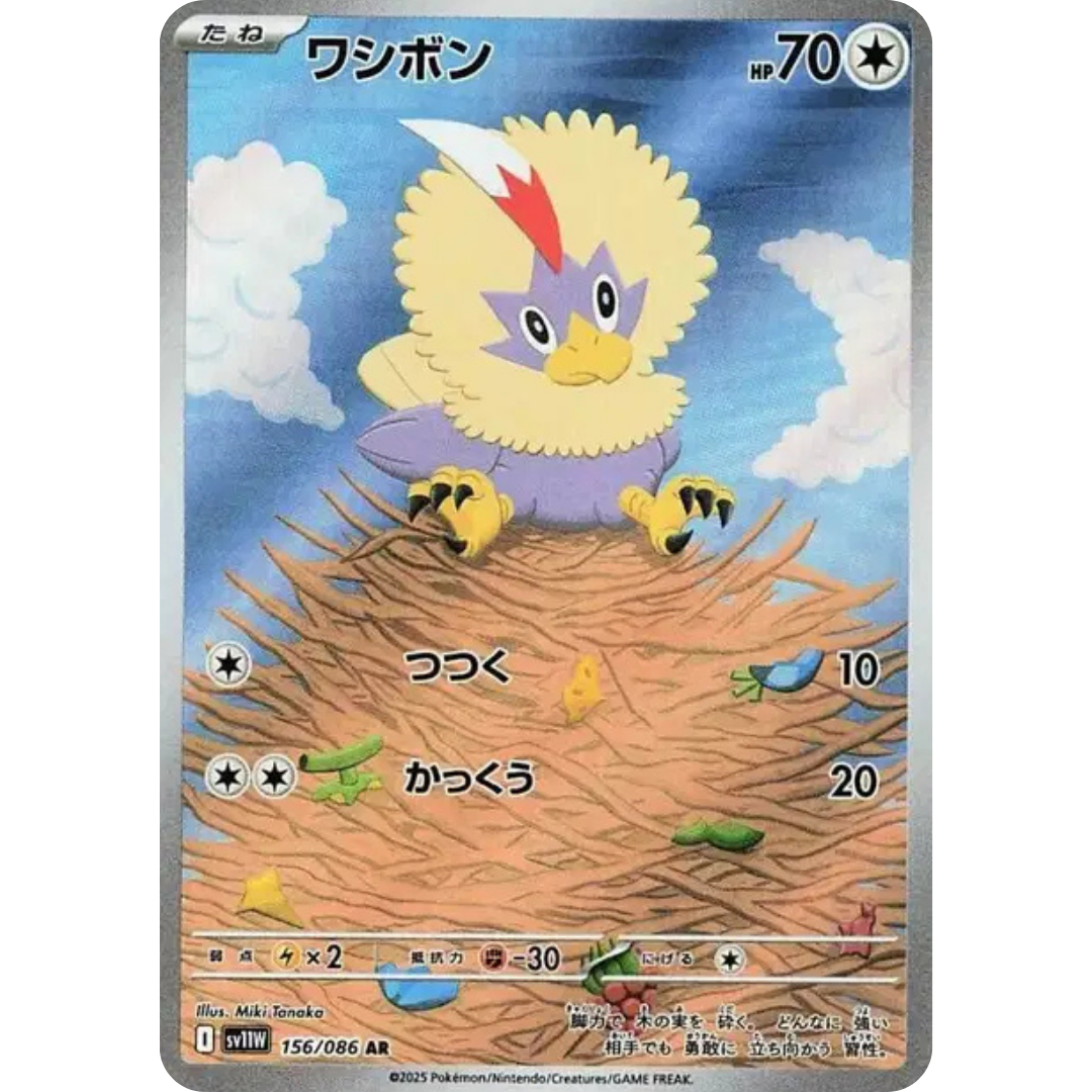 Furaiglon - SV11W - 156/86