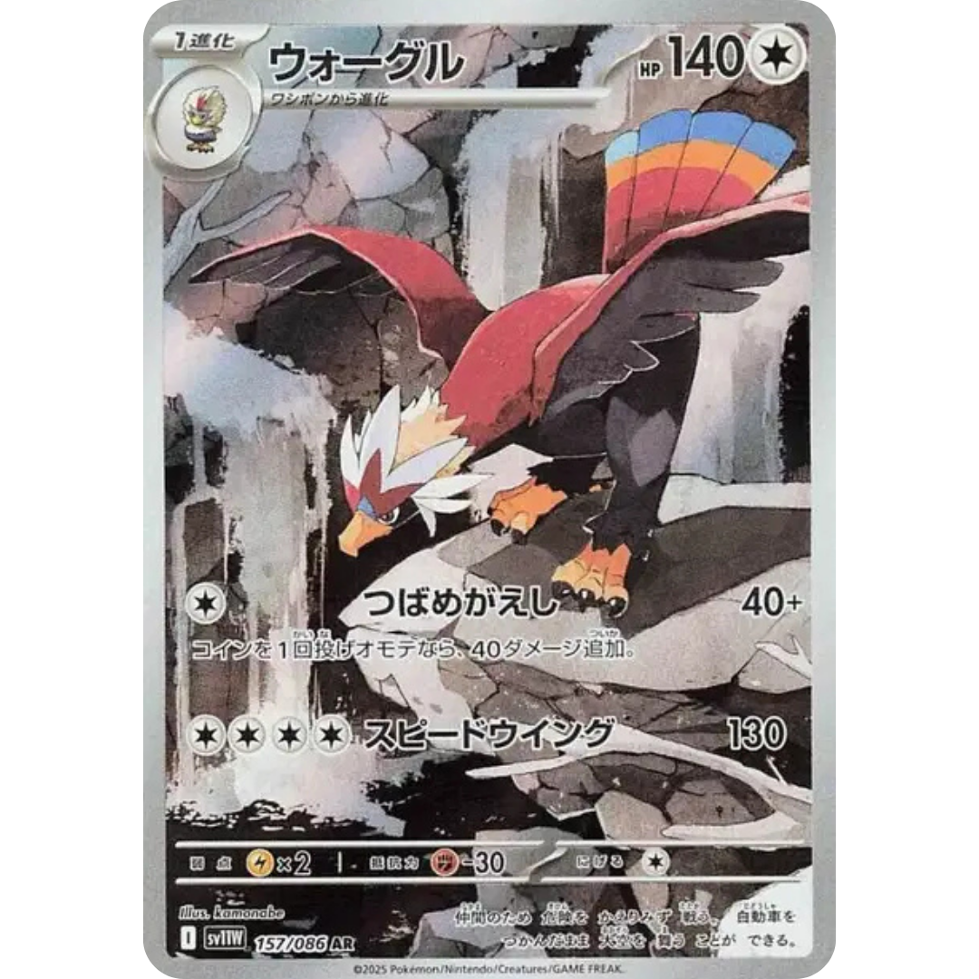 Gueriaigle - SV11W - 157/86