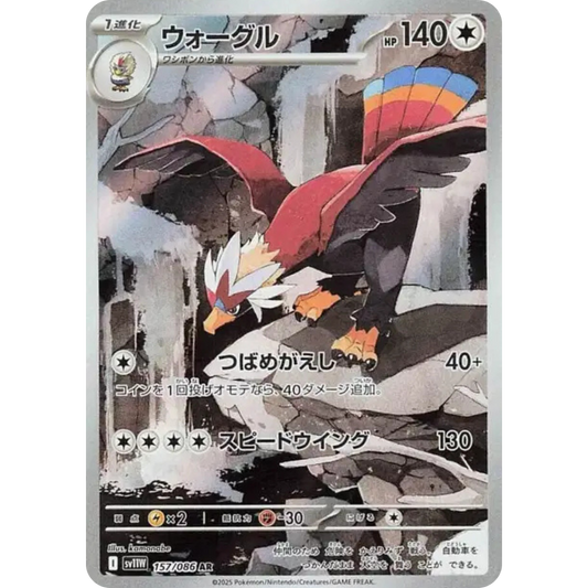 Gueriaigle - SV11W - 157/86