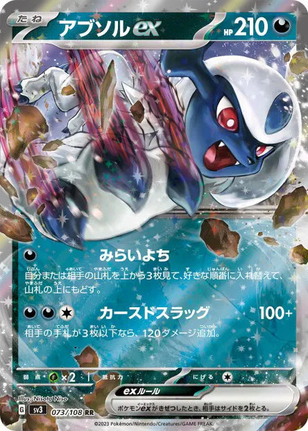 Absol - SV3 - 073/108