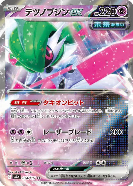 Garde de Fer - SV8a - 074/187