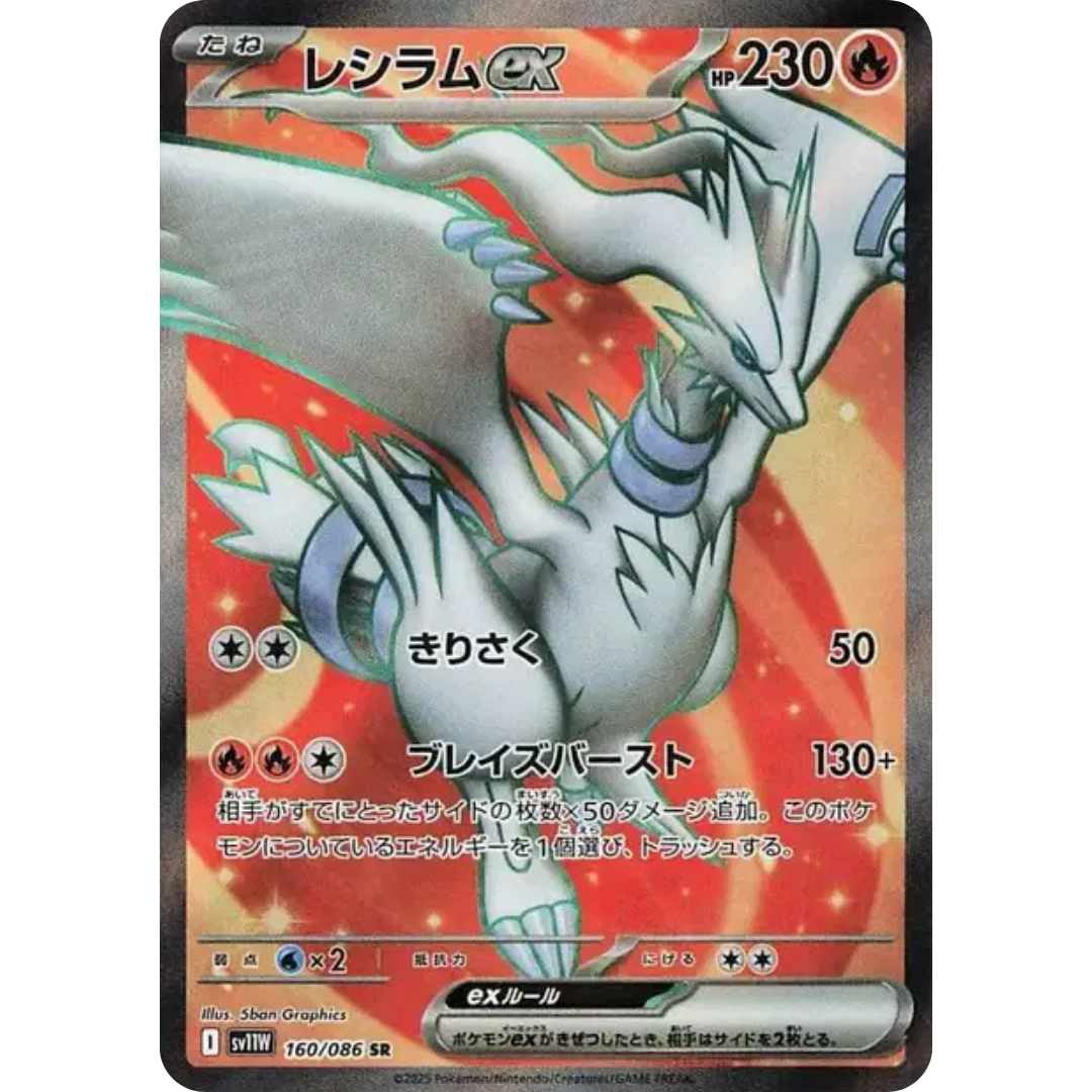 Reshiram - SV11W - 160/86