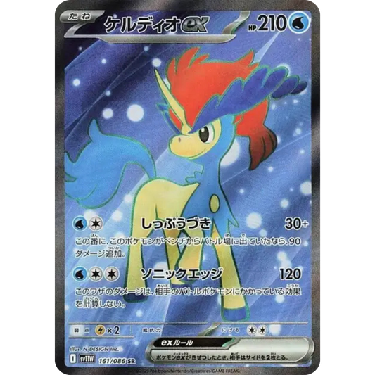 Keldeo - SV11W - 161/86