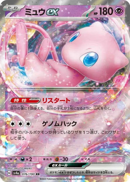Mew - SV4A - 076/190