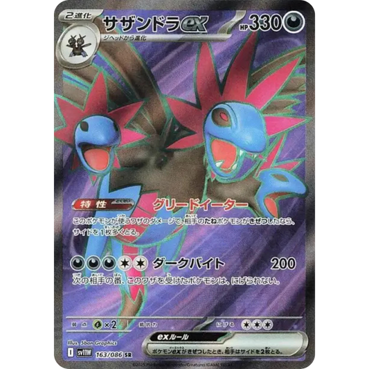 Trioxhydre - SV11W - 163/86