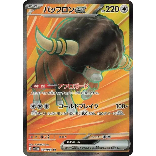 Frison - SV11W - 164/86