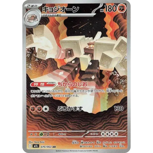 Gigansel - M1L - 070/063