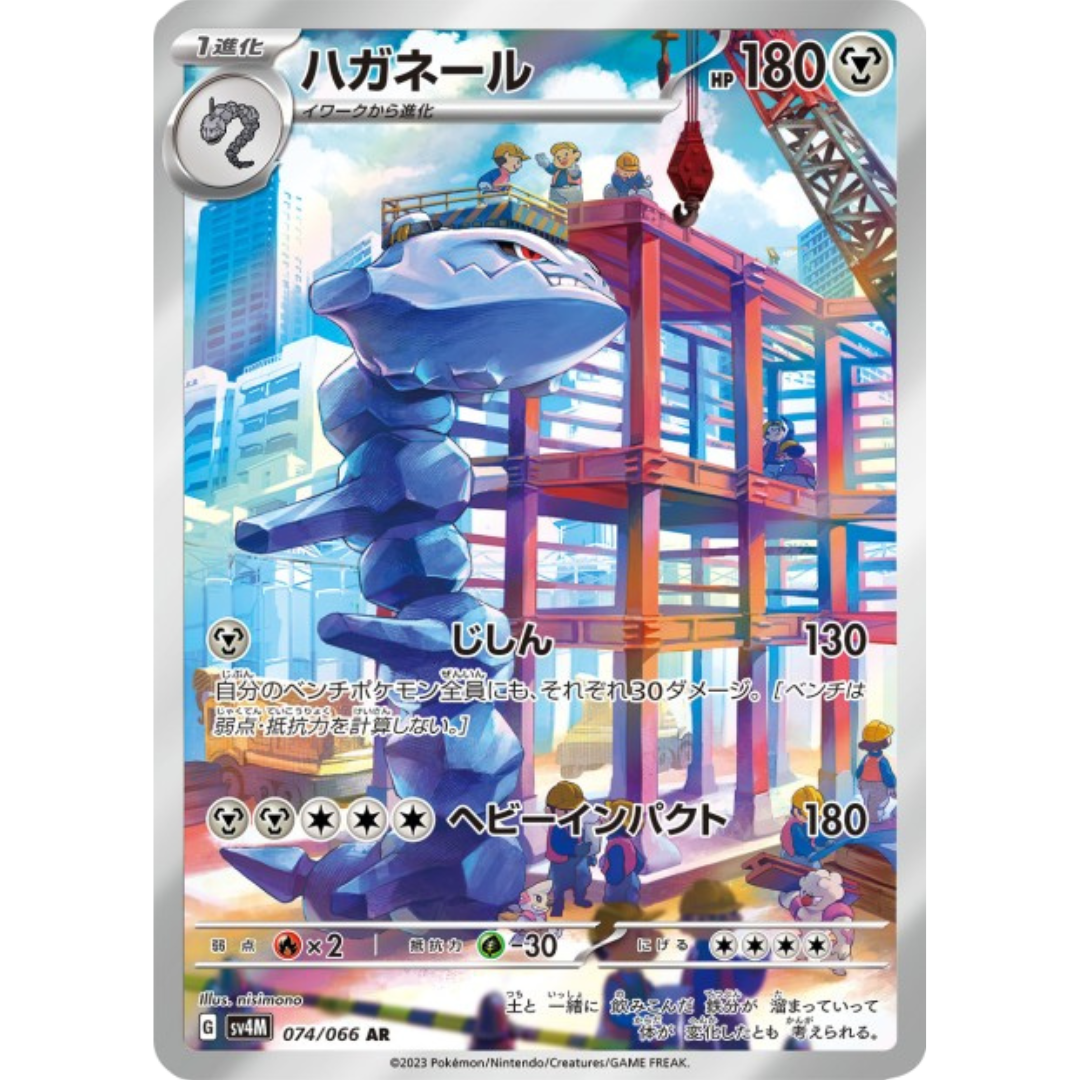 Steelix - SV4M - 74/66