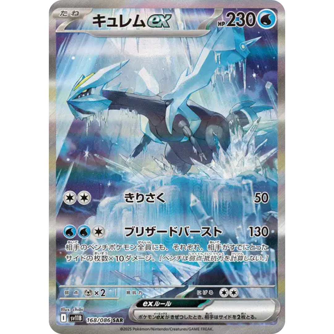 Kyurem - SV11B - 168/86