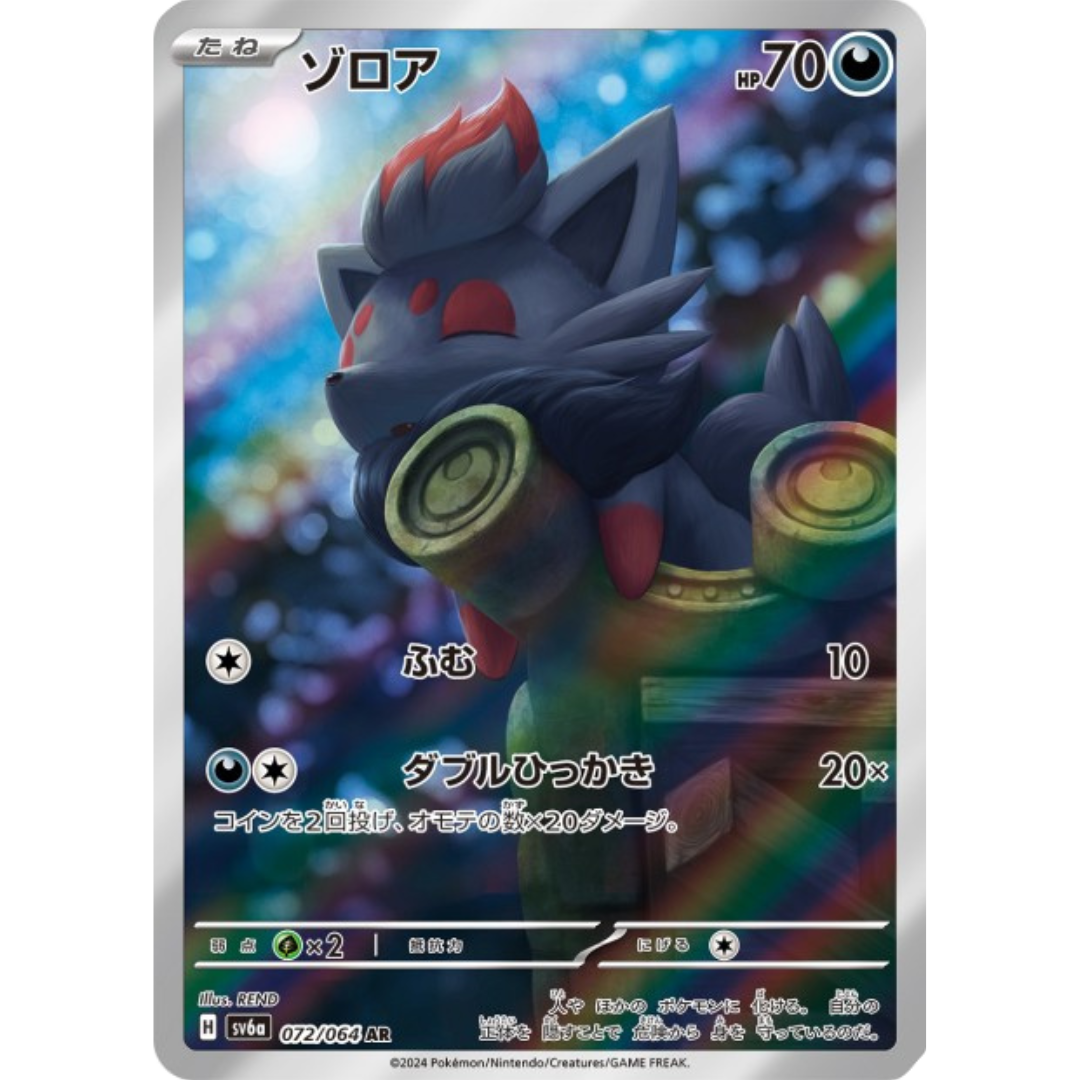 Zorua - SV6A - 72/64