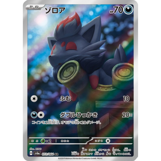 Zorua - SV6A - 72/64