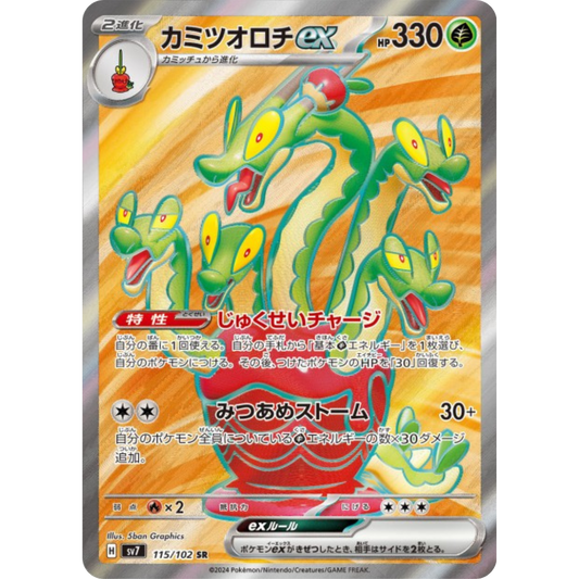 Pomdorochi - SV7 - 115/102