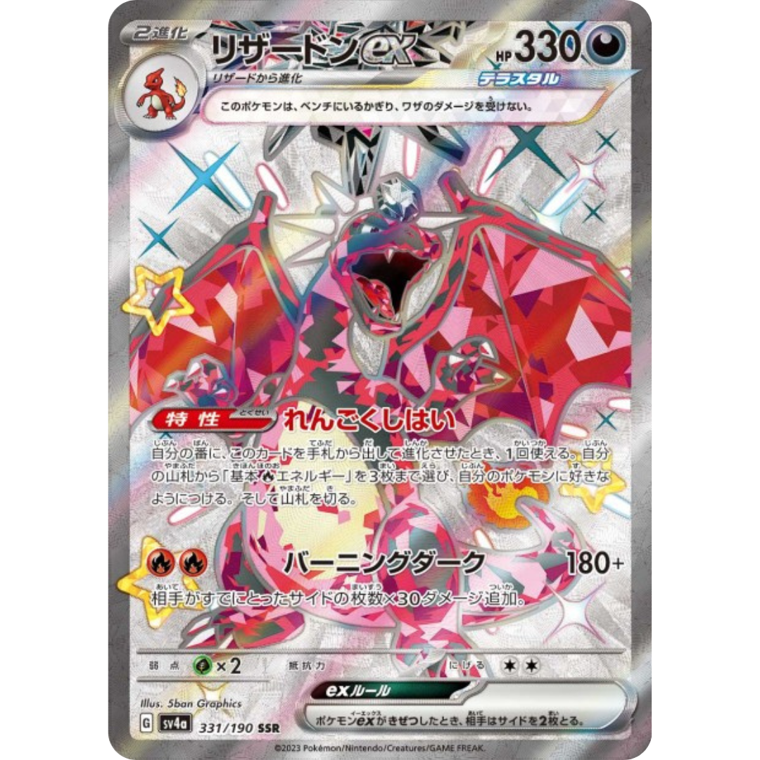 Dracaufeu - SV4A - 331/190