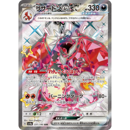 Dracaufeu - SV4A - 331/190