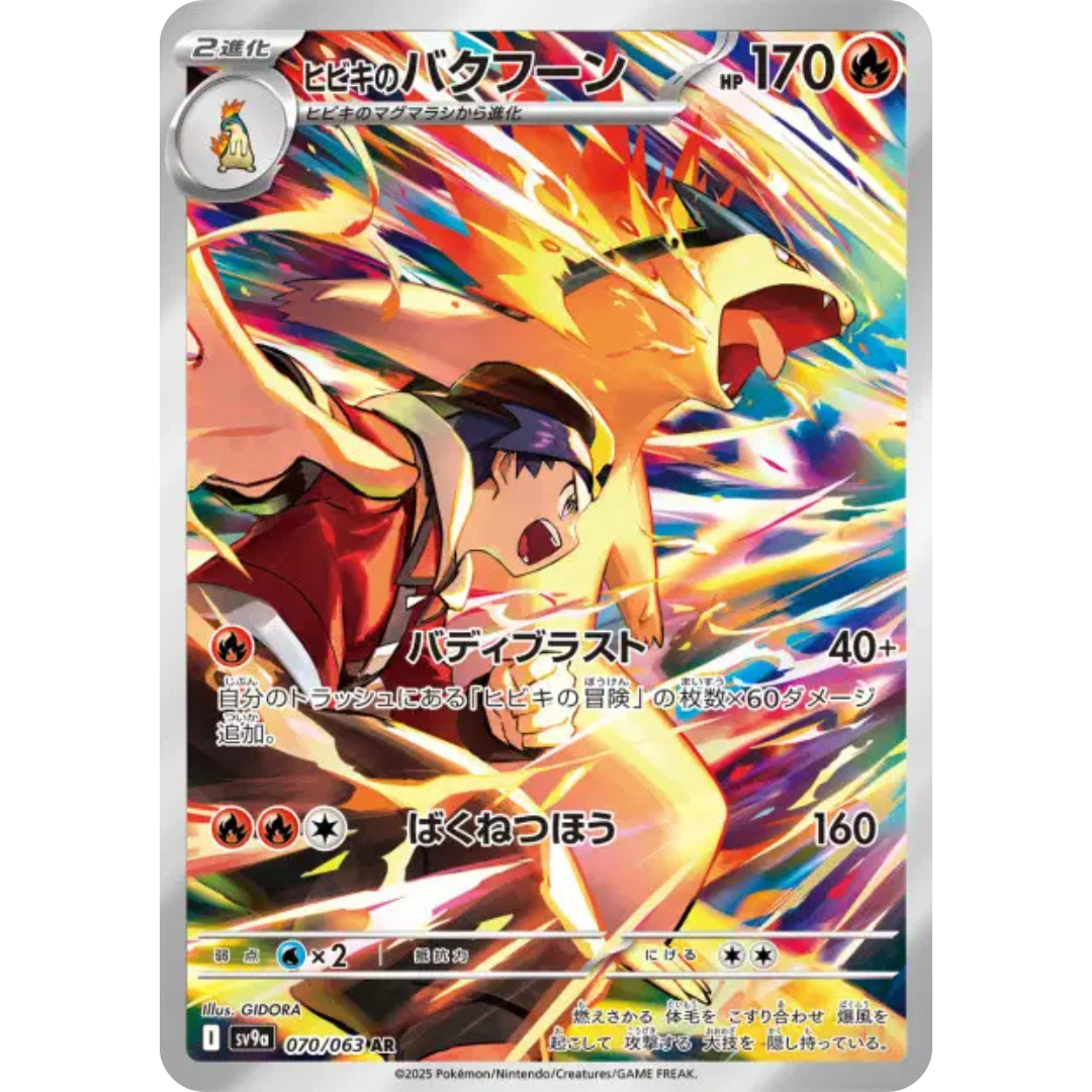 Typhlosion de Luth - SV9a - 70/63