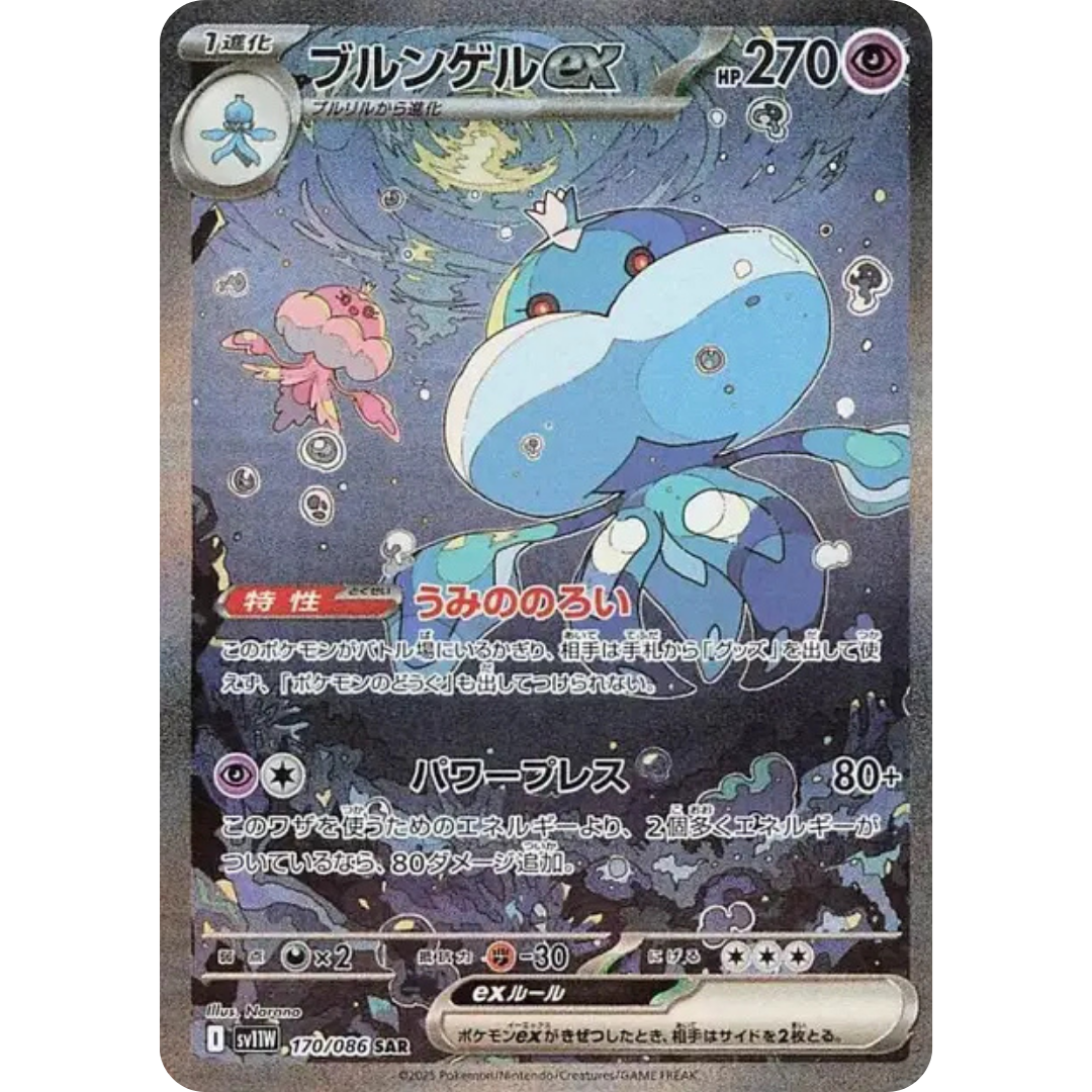 Moyade - SV11W - 170/86