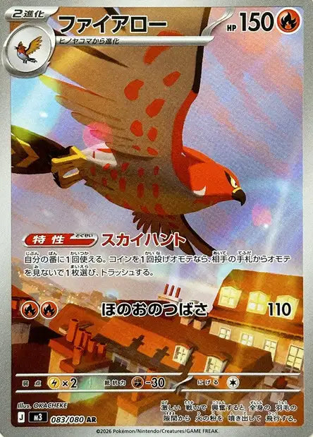Flambusard - M3 - 083/080