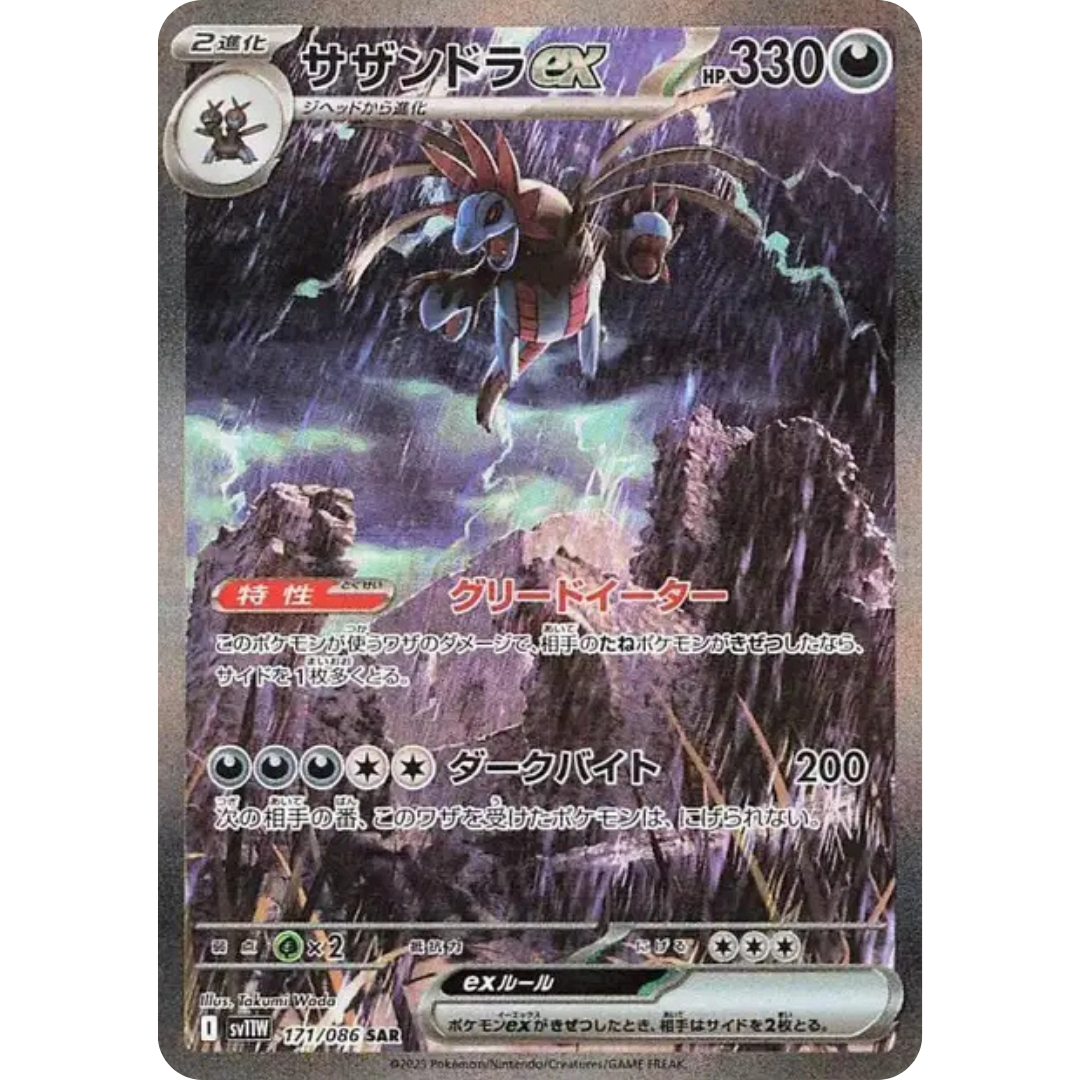 Trioxhydre - SV11W - 171/86